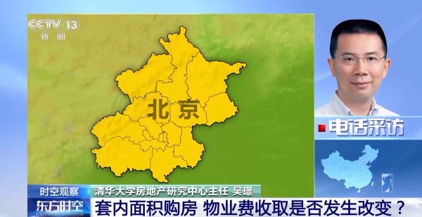 信康优配 多地按套内面积售房 物业费收取是否发生改变？专家解读