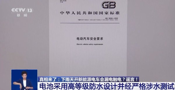股点网 真相来了丨下雨天开新能源电车会触电？谣言！