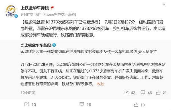 汇盈策略 K1373因故脱轨，乘客：突然停车约3小时，车厢内闷热致人中暑，有人砸破车窗通风